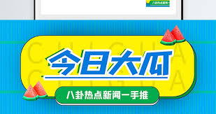 51每日大赛为用户提供每天精彩的线上竞赛活动,涵盖丰富赛事类型与丰厚奖励。了解每日大赛最新赛程安排、参赛规则及获奖攻略,轻松参与每日竞技挑战,赢取超值大奖,快来加入每日赛事体验竞技乐趣。